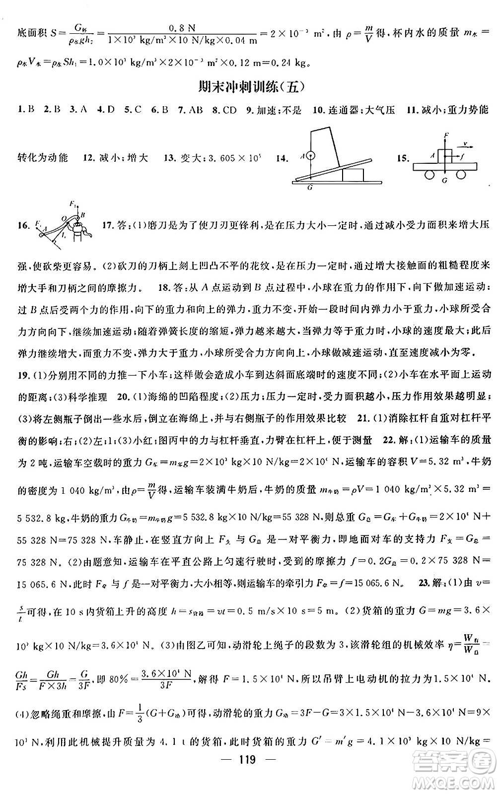 廣東經(jīng)濟(jì)出版社2024年鴻鵠志期末沖刺王暑假作業(yè)八年級物理人教版貴州專版答案