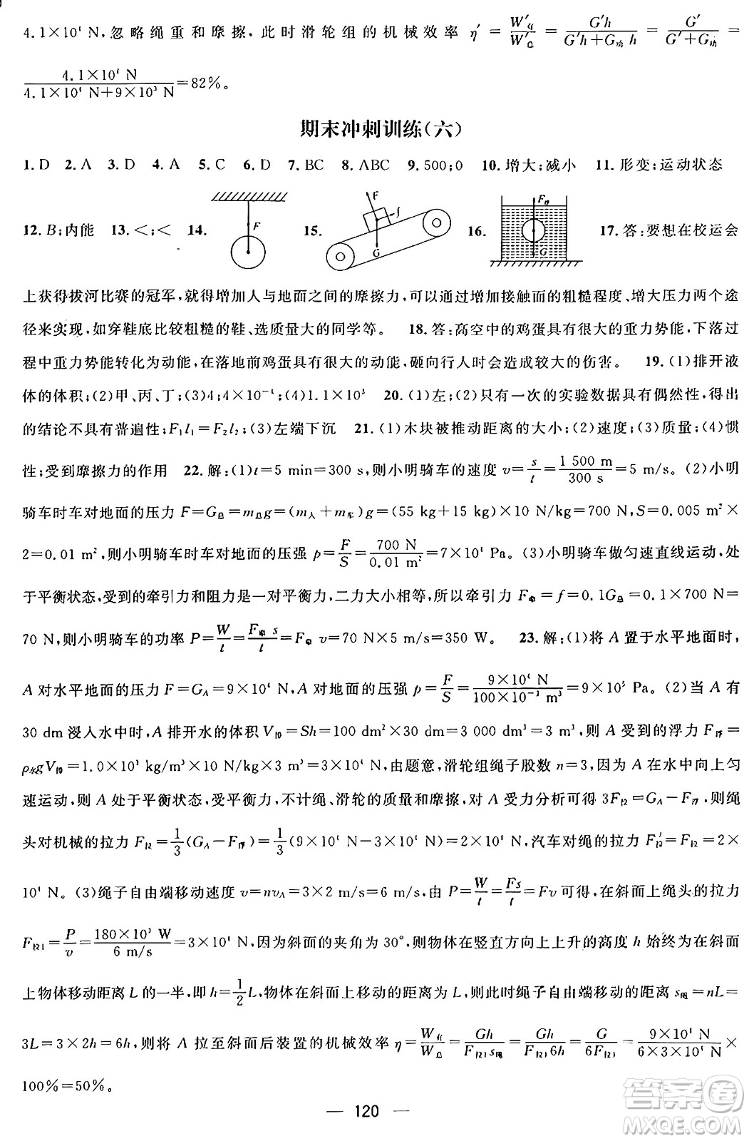 廣東經(jīng)濟(jì)出版社2024年鴻鵠志期末沖刺王暑假作業(yè)八年級物理人教版貴州專版答案