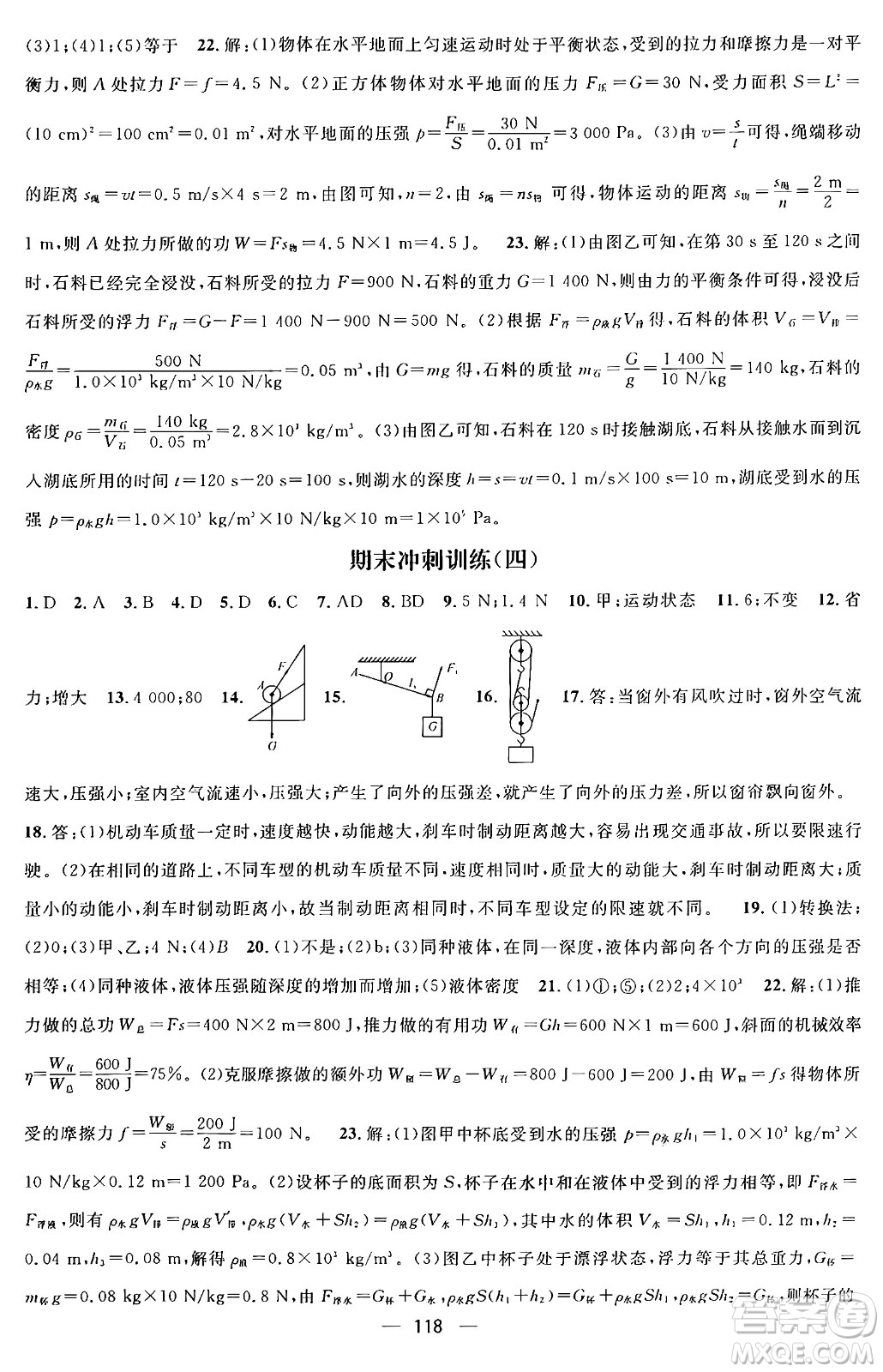 廣東經(jīng)濟(jì)出版社2024年鴻鵠志期末沖刺王暑假作業(yè)八年級物理人教版貴州專版答案