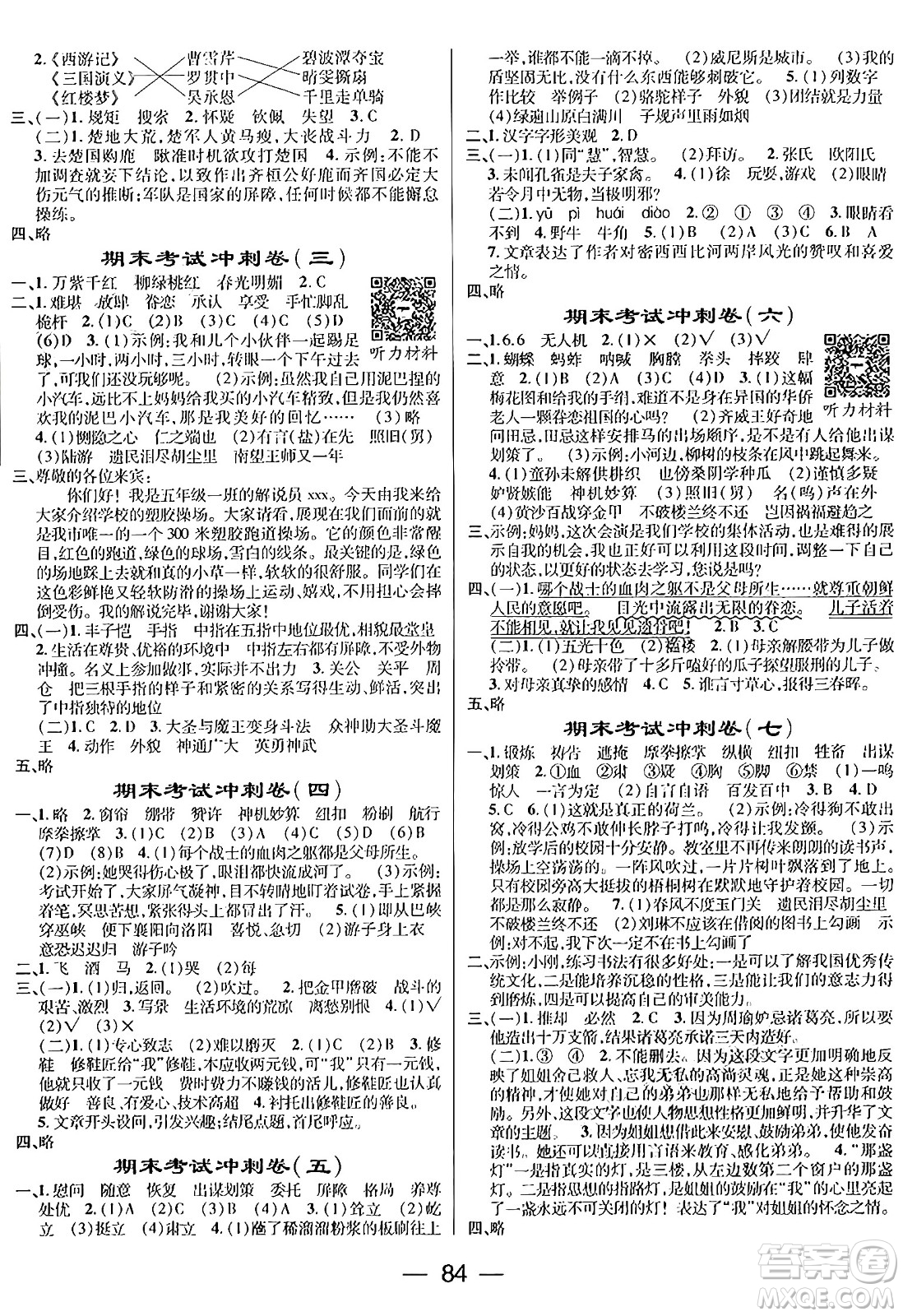 廣東經(jīng)濟(jì)出版社2024年鴻鵠志期末沖刺王暑假作業(yè)五年級(jí)語文人教版答案