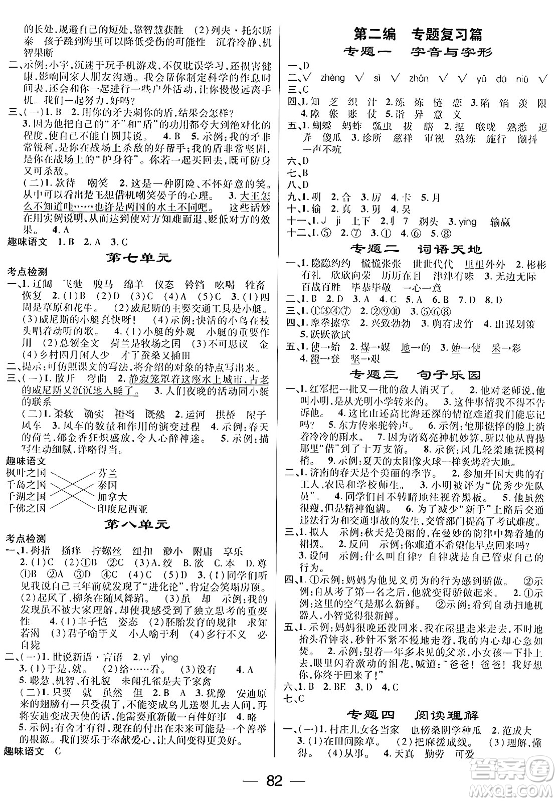 廣東經(jīng)濟(jì)出版社2024年鴻鵠志期末沖刺王暑假作業(yè)五年級(jí)語文人教版答案