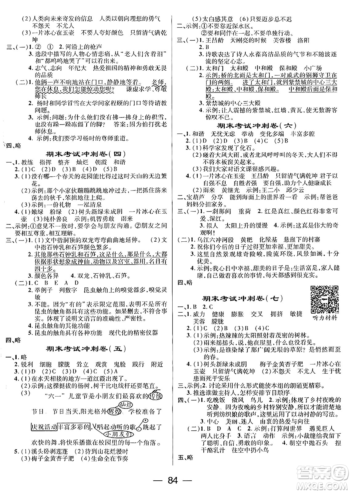 廣東經(jīng)濟(jì)出版社2024年鴻鵠志期末沖刺王暑假作業(yè)四年級(jí)語文人教版答案