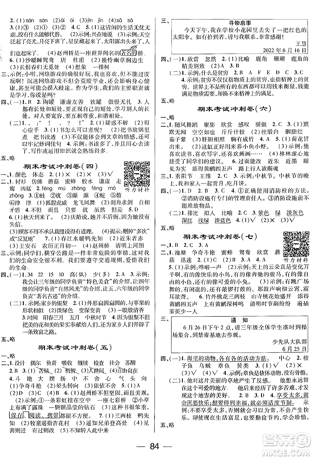 廣東經(jīng)濟(jì)出版社2024年鴻鵠志期末沖刺王暑假作業(yè)三年級語文人教版答案