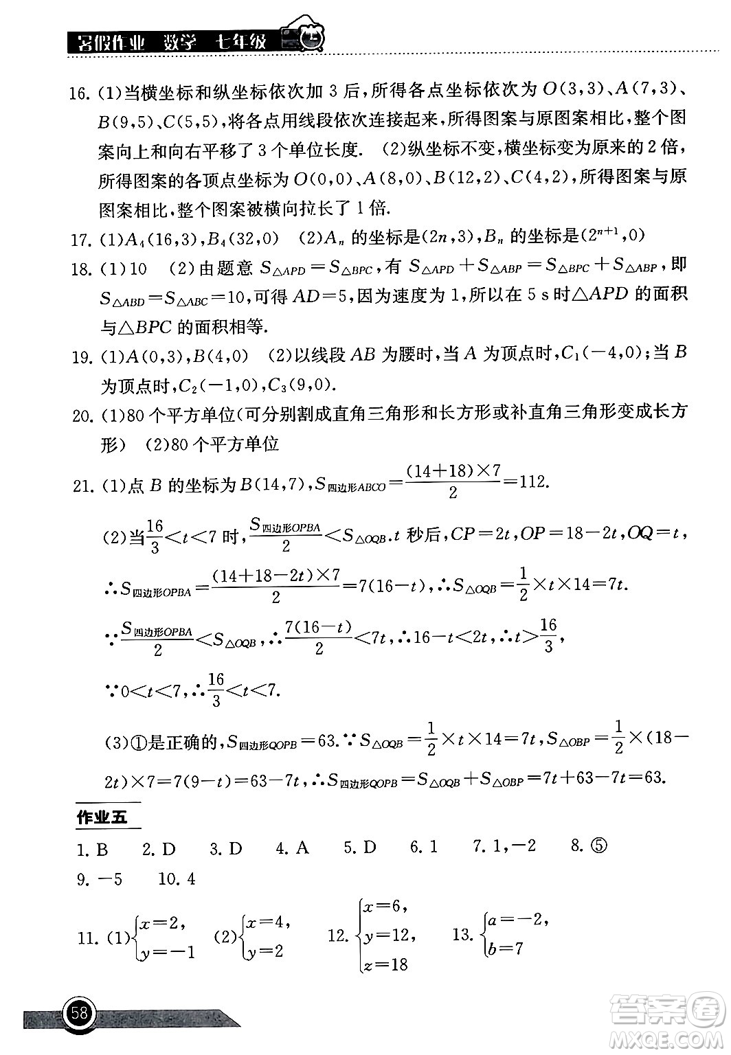 湖北教育出版社2024年長(zhǎng)江作業(yè)本暑假作業(yè)七年級(jí)數(shù)學(xué)通用版答案