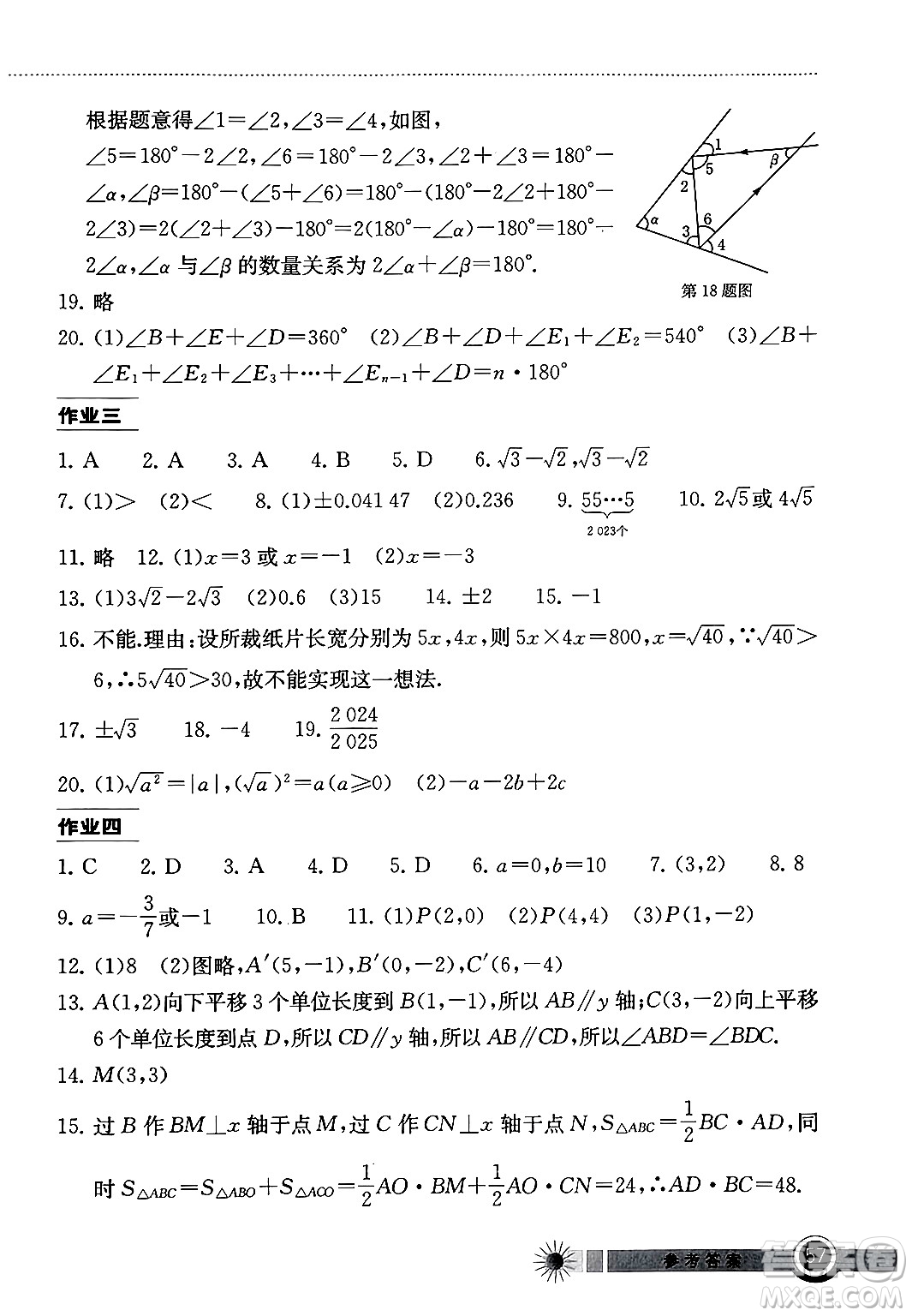 湖北教育出版社2024年長(zhǎng)江作業(yè)本暑假作業(yè)七年級(jí)數(shù)學(xué)通用版答案