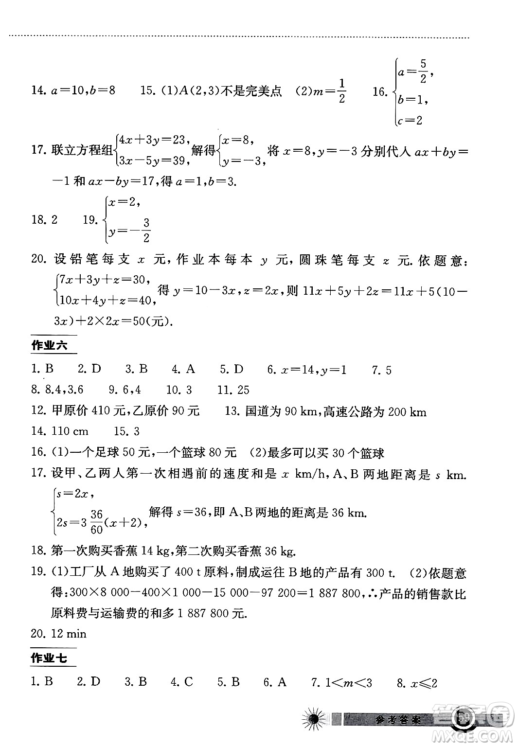 湖北教育出版社2024年長(zhǎng)江作業(yè)本暑假作業(yè)七年級(jí)數(shù)學(xué)通用版答案