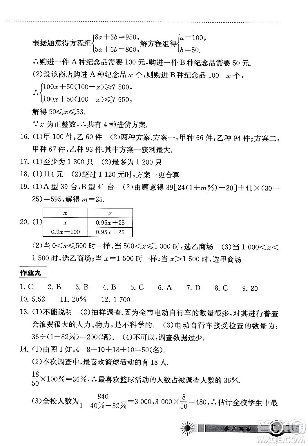 湖北教育出版社2024年長(zhǎng)江作業(yè)本暑假作業(yè)七年級(jí)數(shù)學(xué)通用版答案