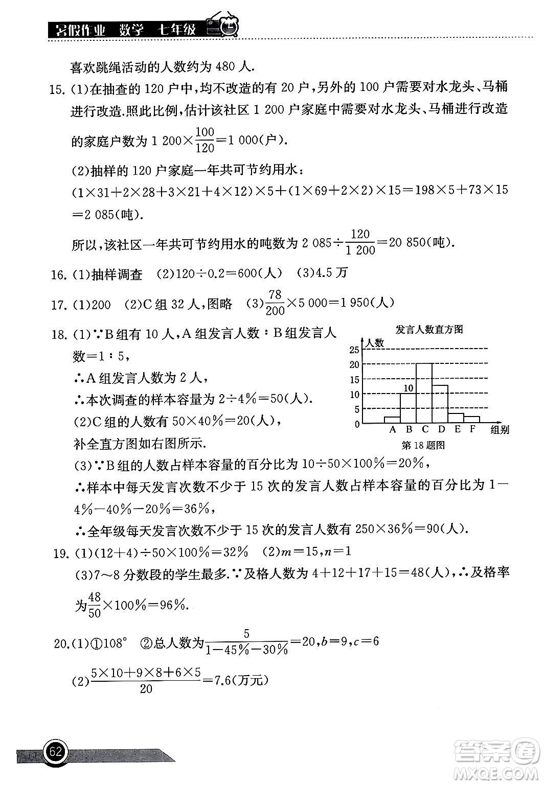 湖北教育出版社2024年長(zhǎng)江作業(yè)本暑假作業(yè)七年級(jí)數(shù)學(xué)通用版答案