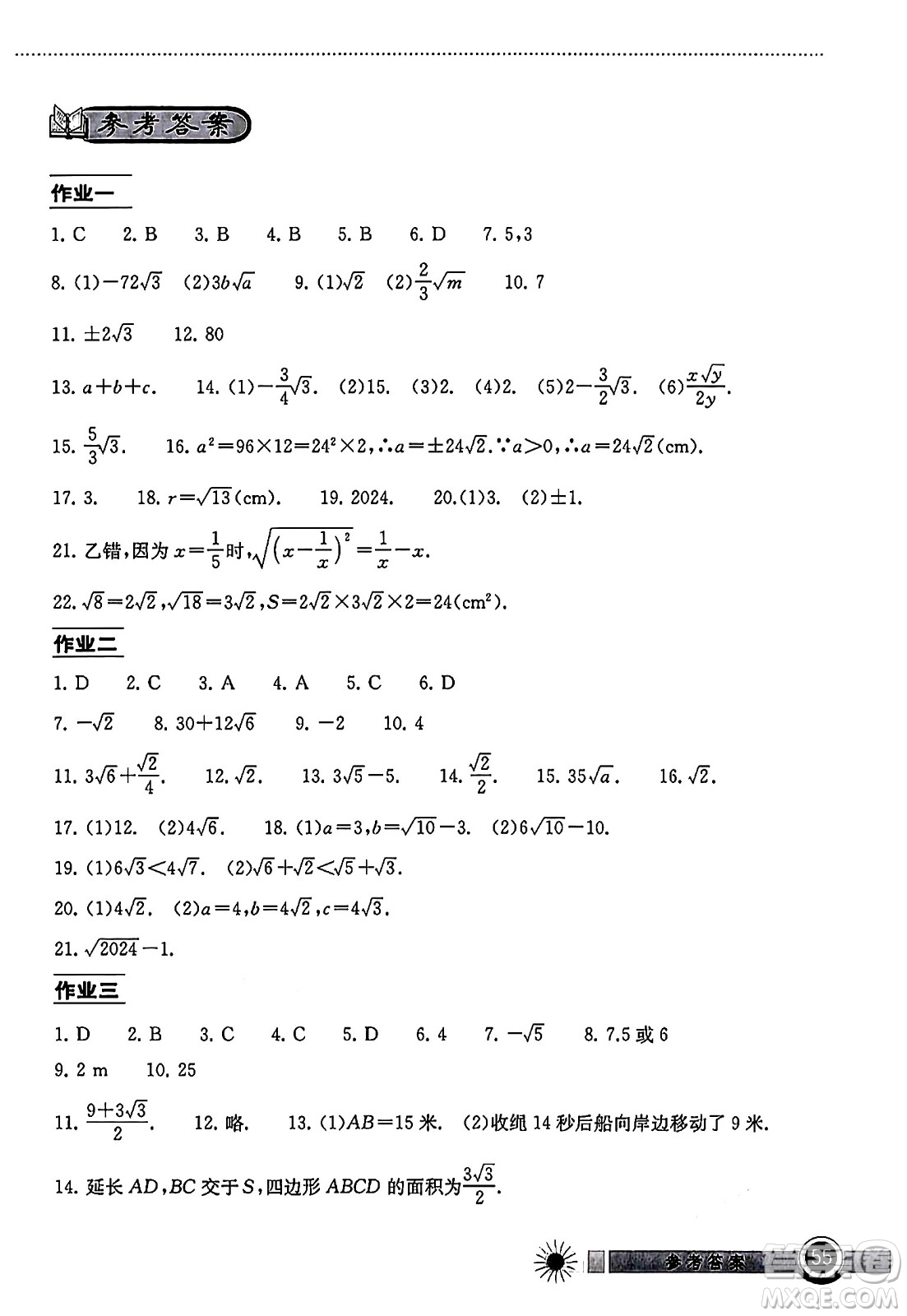 湖北教育出版社2024年長江作業(yè)本暑假作業(yè)八年級數(shù)學(xué)通用版答案