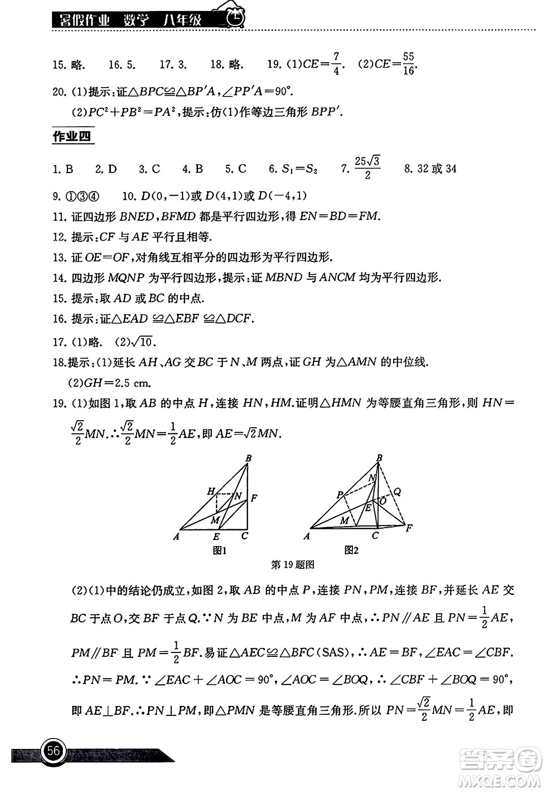 湖北教育出版社2024年長江作業(yè)本暑假作業(yè)八年級數(shù)學(xué)通用版答案