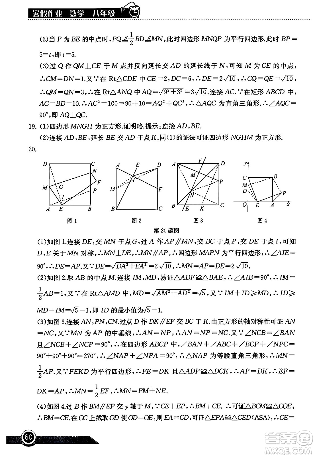 湖北教育出版社2024年長江作業(yè)本暑假作業(yè)八年級數(shù)學(xué)通用版答案