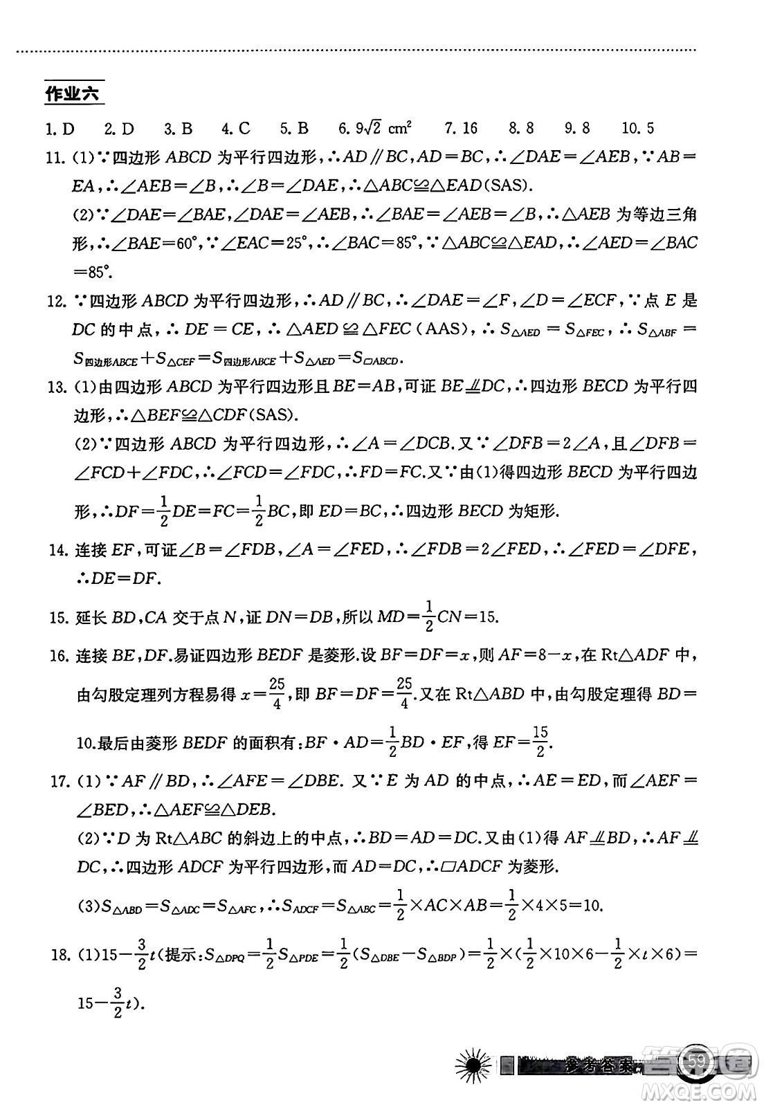 湖北教育出版社2024年長江作業(yè)本暑假作業(yè)八年級數(shù)學(xué)通用版答案