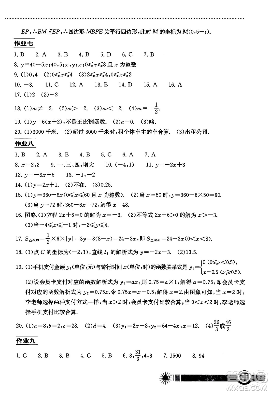 湖北教育出版社2024年長江作業(yè)本暑假作業(yè)八年級數(shù)學(xué)通用版答案