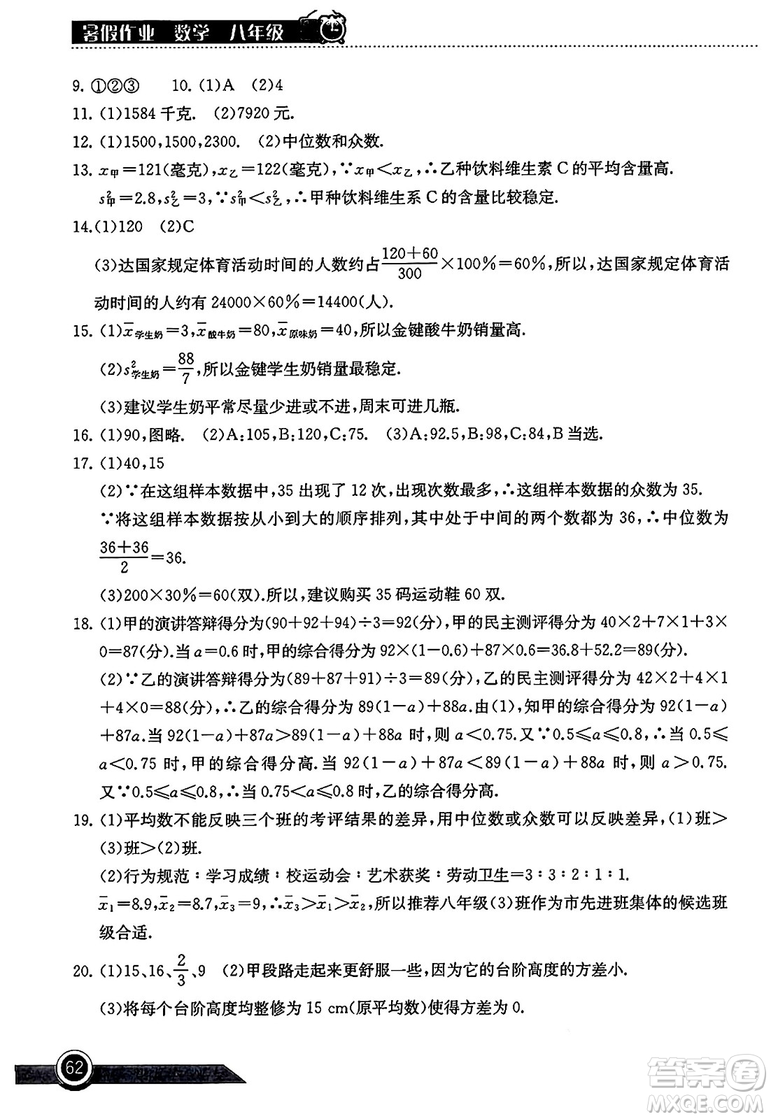 湖北教育出版社2024年長江作業(yè)本暑假作業(yè)八年級數(shù)學(xué)通用版答案