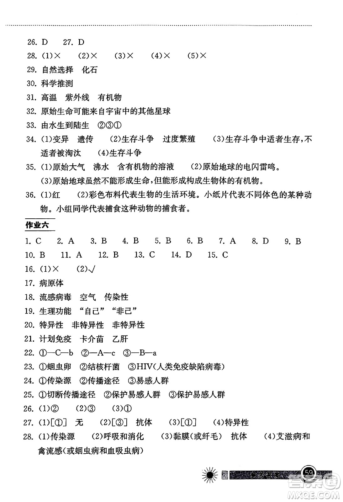 湖北教育出版社2024年長江作業(yè)本暑假作業(yè)八年級生物通用版答案