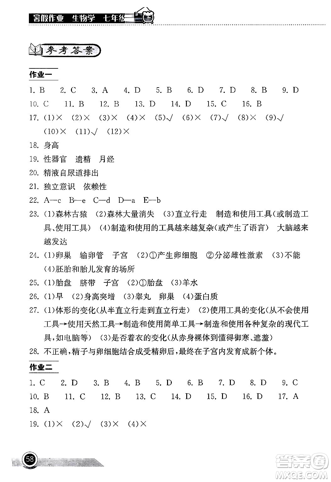 湖北教育出版社2024年長江作業(yè)本暑假作業(yè)七年級生物通用版答案