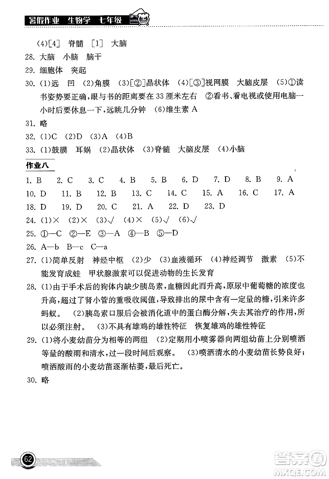 湖北教育出版社2024年長江作業(yè)本暑假作業(yè)七年級生物通用版答案