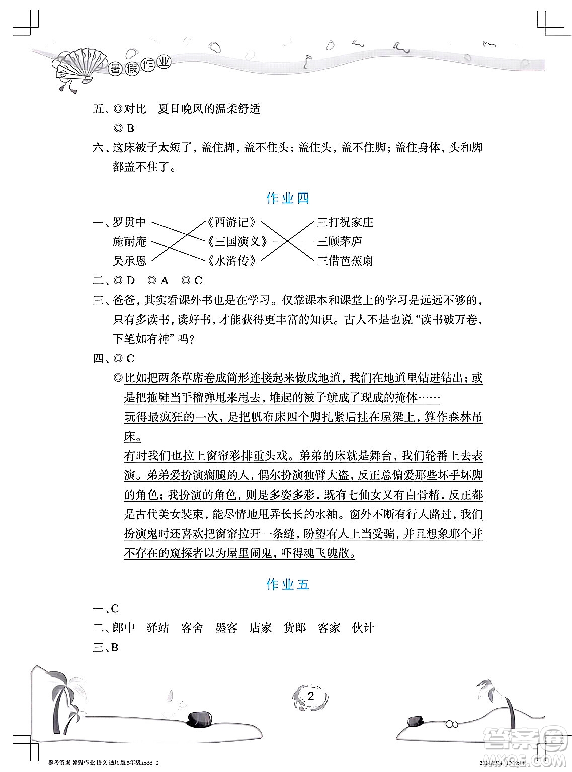 長(zhǎng)江少年兒童出版社2024年暑假作業(yè)五年級(jí)語文通用版答案