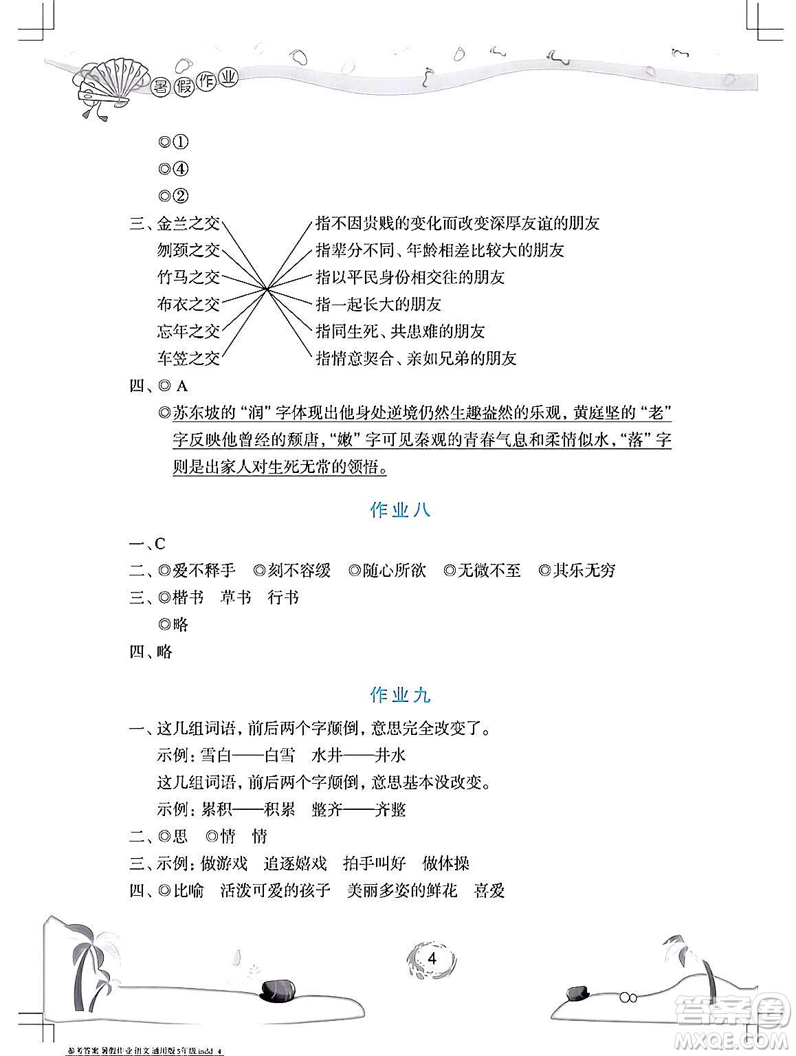 長(zhǎng)江少年兒童出版社2024年暑假作業(yè)五年級(jí)語文通用版答案