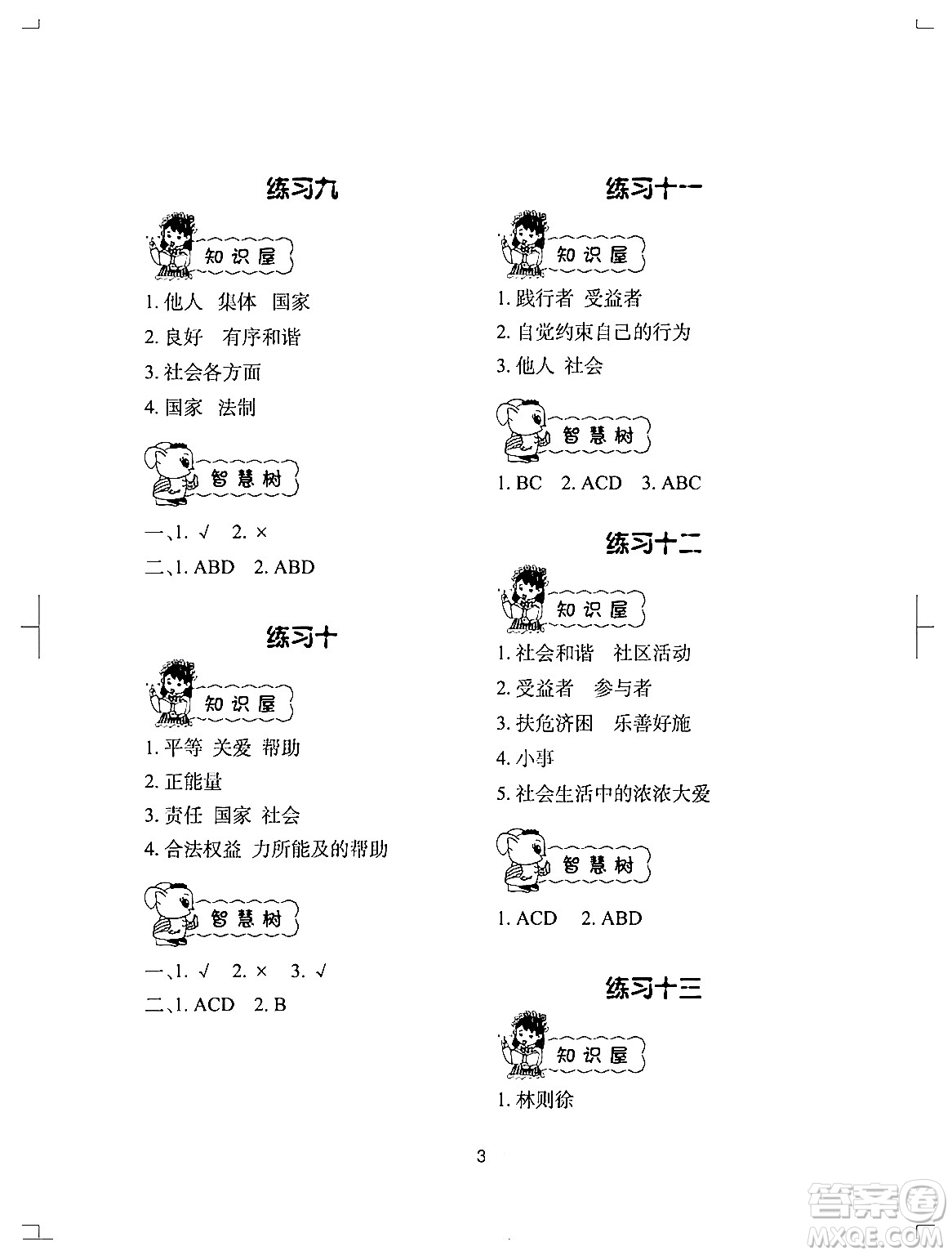 長江少年兒童出版社2024年暑假作業(yè)五年級(jí)道德與法治通用版答案