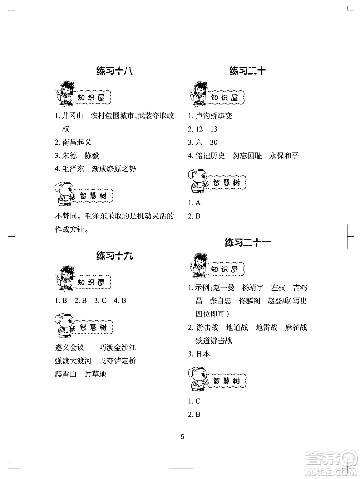 長江少年兒童出版社2024年暑假作業(yè)五年級(jí)道德與法治通用版答案