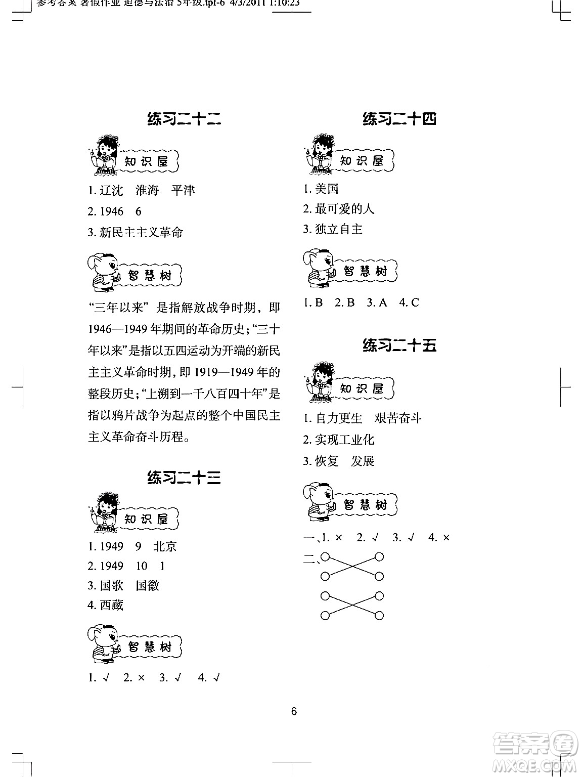 長江少年兒童出版社2024年暑假作業(yè)五年級(jí)道德與法治通用版答案