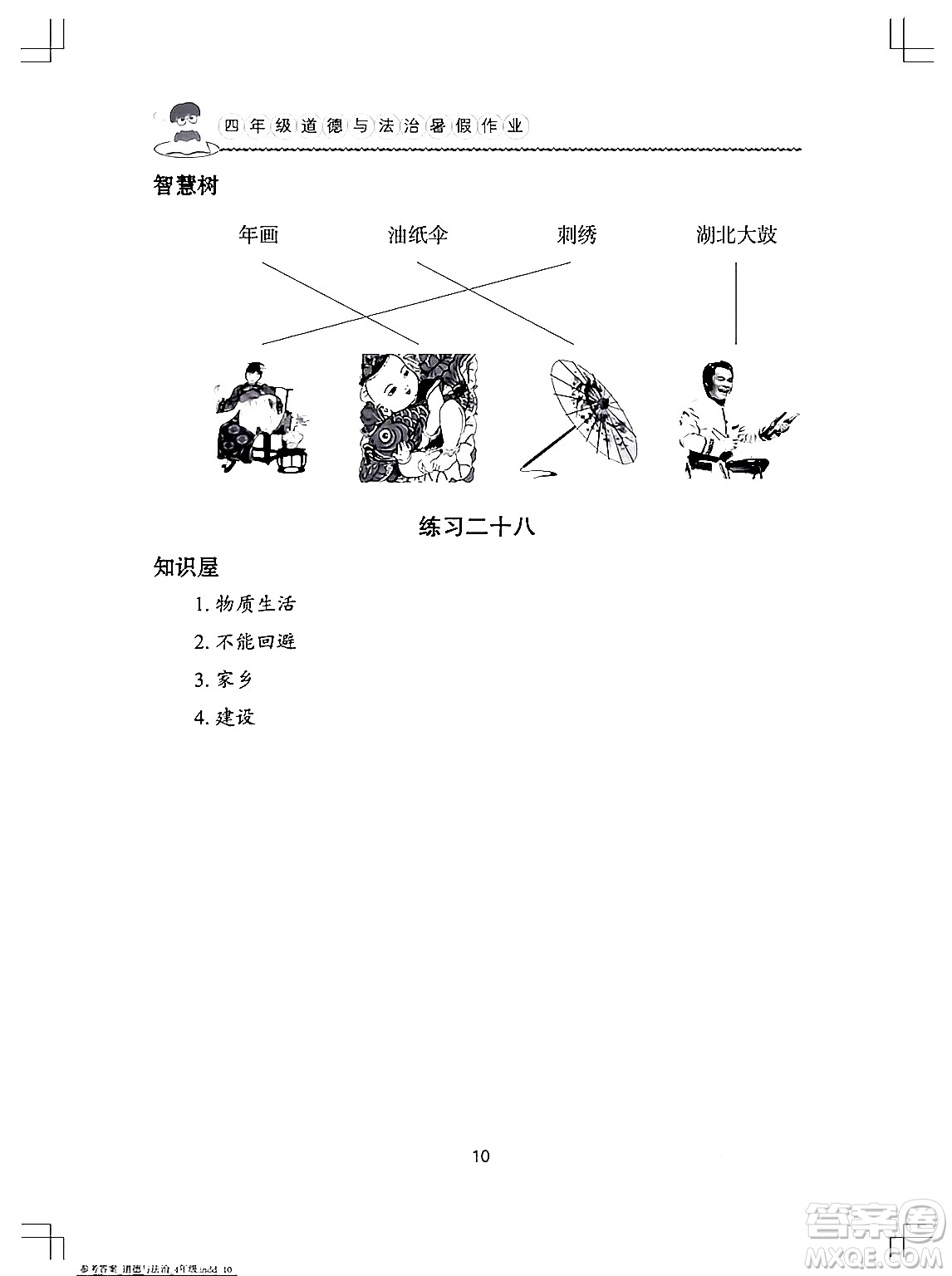 長江少年兒童出版社2024年暑假作業(yè)四年級道德與法治通用版答案