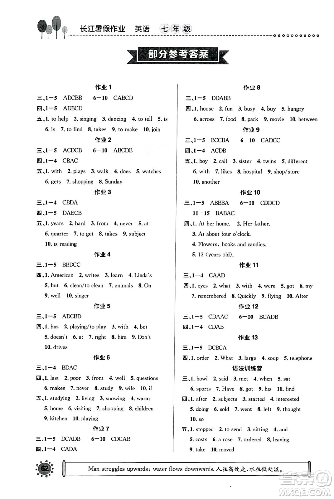 崇文書局2024年長江暑假作業(yè)七年級(jí)英語通用版答案