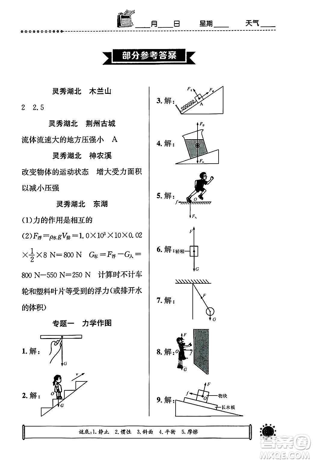 崇文書局2024年長江暑假作業(yè)八年級(jí)物理通用版答案