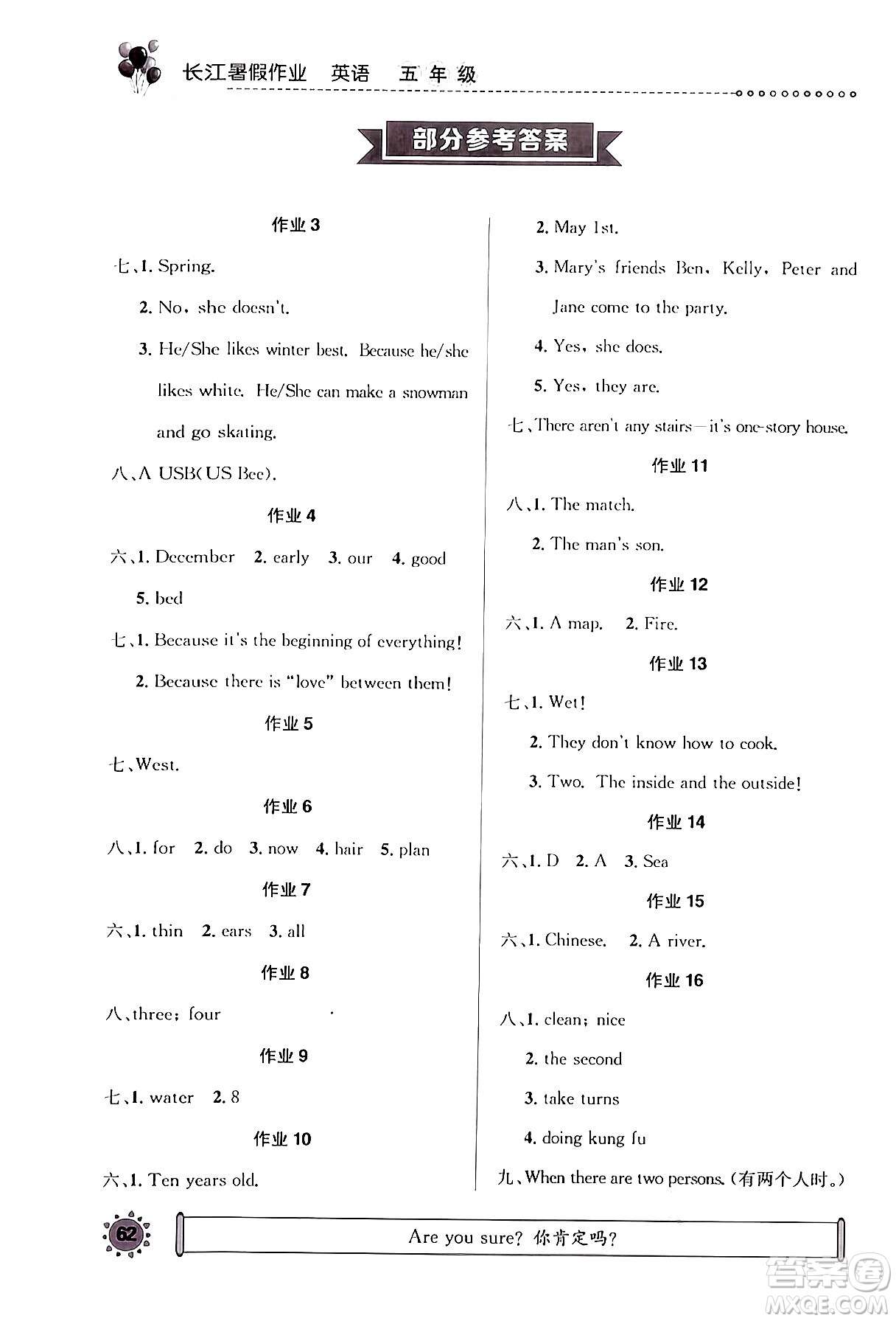 崇文書局2024年長江暑假作業(yè)五年級英語通用版答案