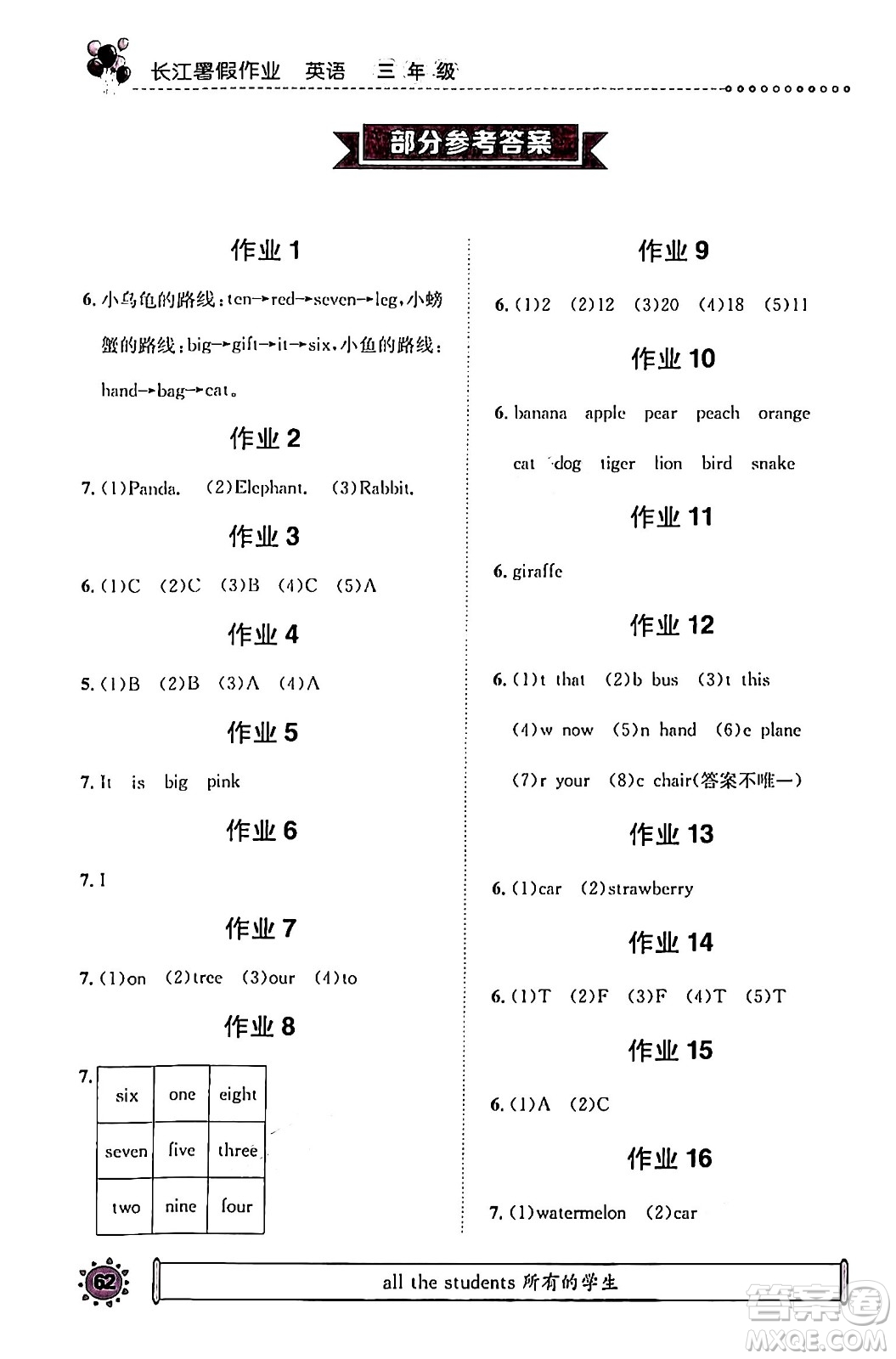 崇文書局2024年長江暑假作業(yè)三年級英語通用版答案