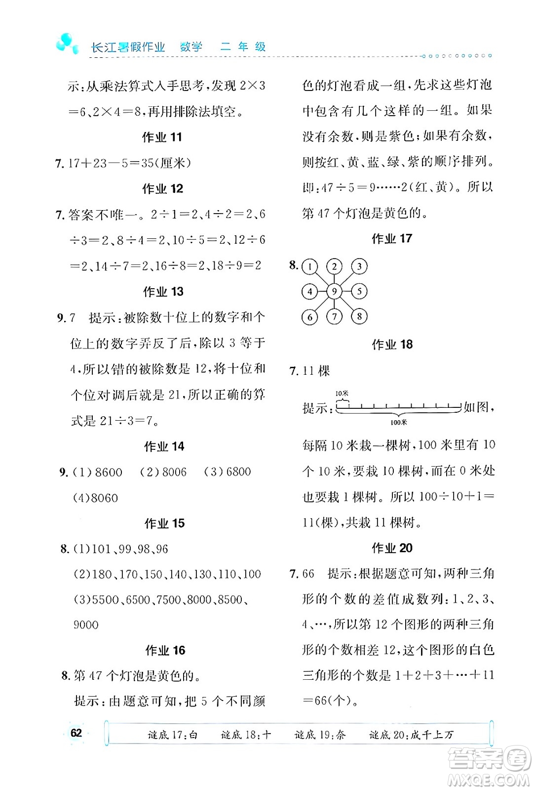 崇文書局2024年長江暑假作業(yè)二年級數(shù)學(xué)通用版答案