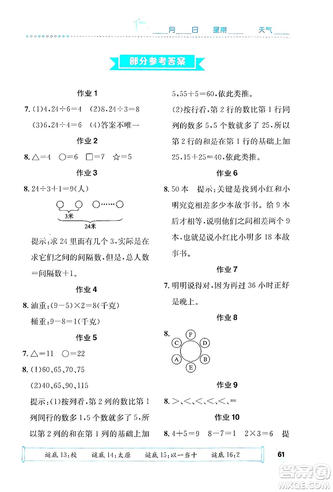 崇文書局2024年長江暑假作業(yè)二年級數(shù)學(xué)通用版答案