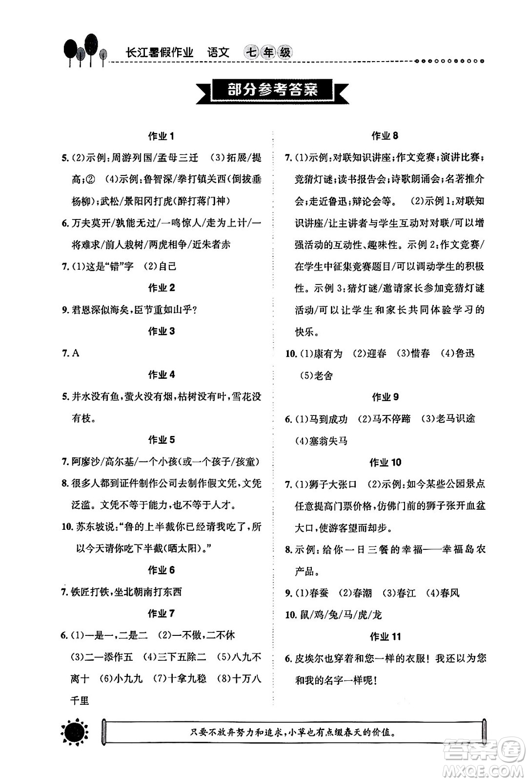 崇文書局2024年長江暑假作業(yè)七年級語文通用版答案