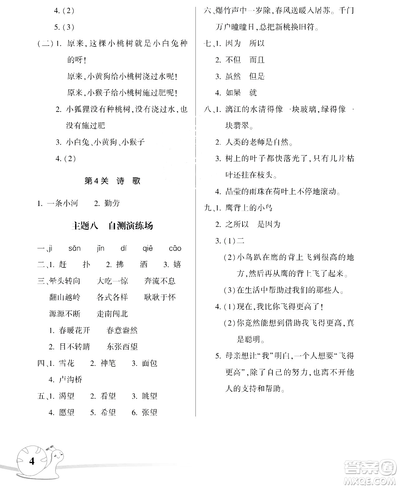 湖南師范大學(xué)出版社2024年暑假學(xué)習(xí)與生活假日知新三年級語文通用版答案