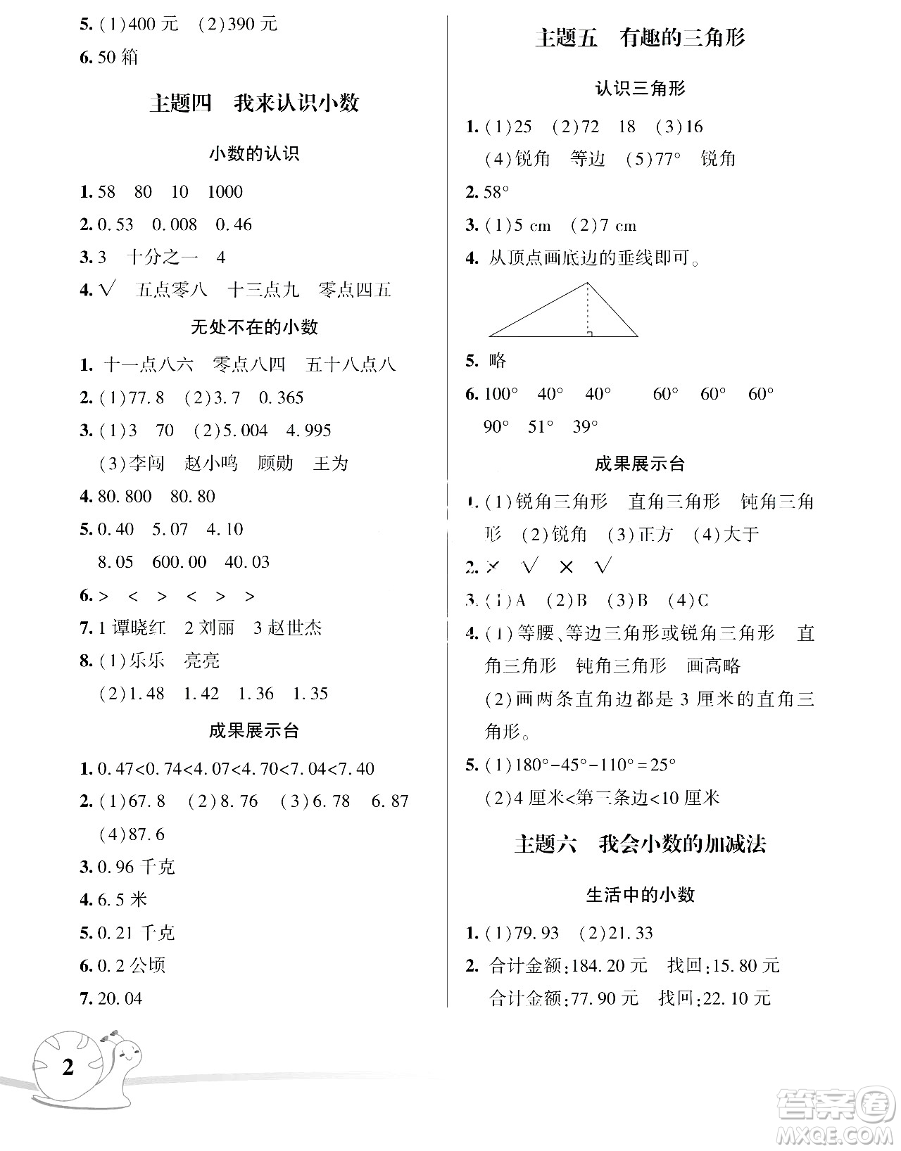 湖南師范大學(xué)出版社2024年暑假學(xué)習(xí)與生活假日知新四年級數(shù)學(xué)通用版答案