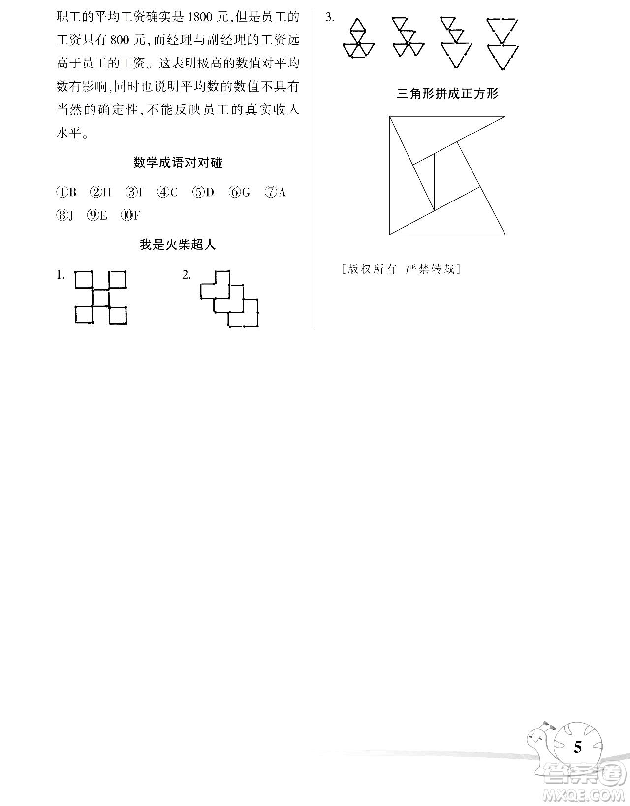 湖南師范大學(xué)出版社2024年暑假學(xué)習(xí)與生活假日知新四年級數(shù)學(xué)通用版答案