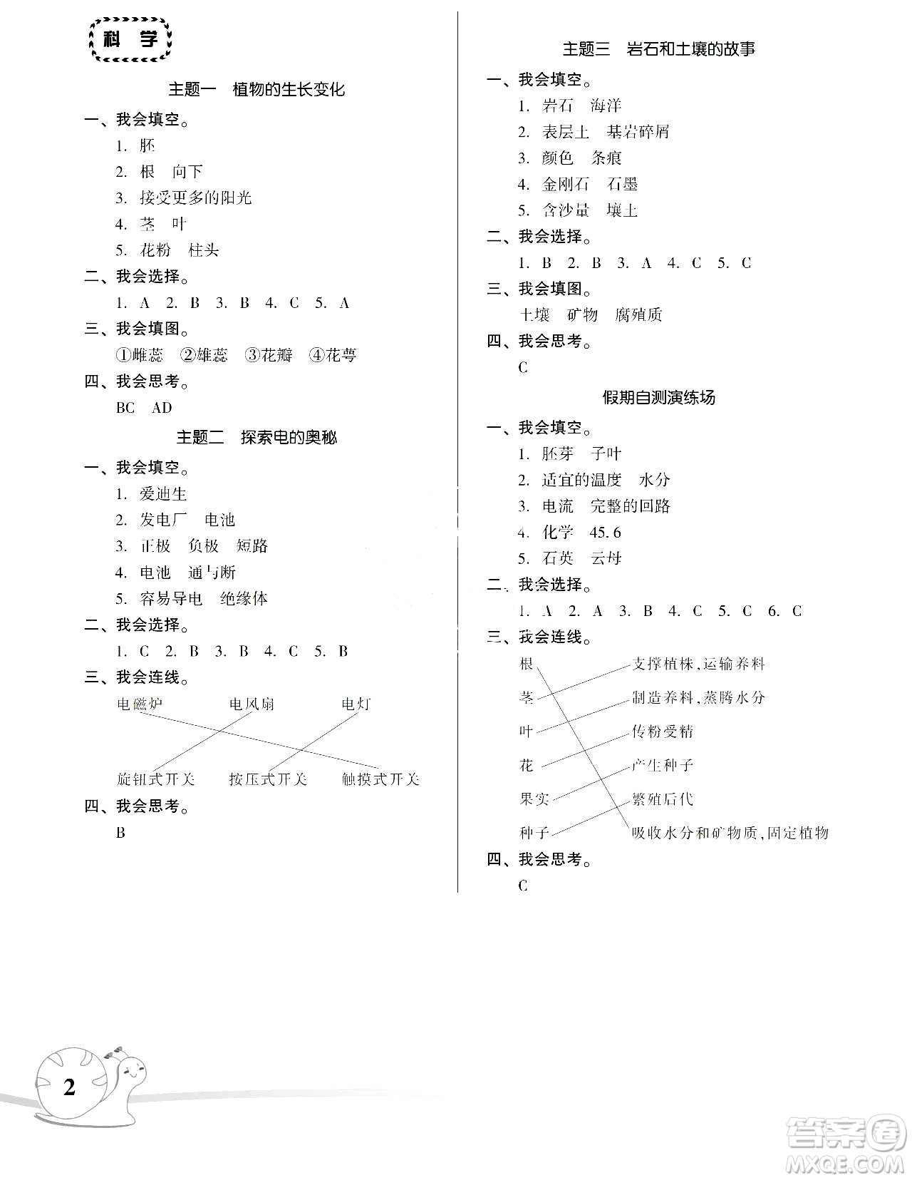 湖南師范大學(xué)出版社2024年暑假學(xué)習(xí)與生活假日知新四年級合訂本通用版答案