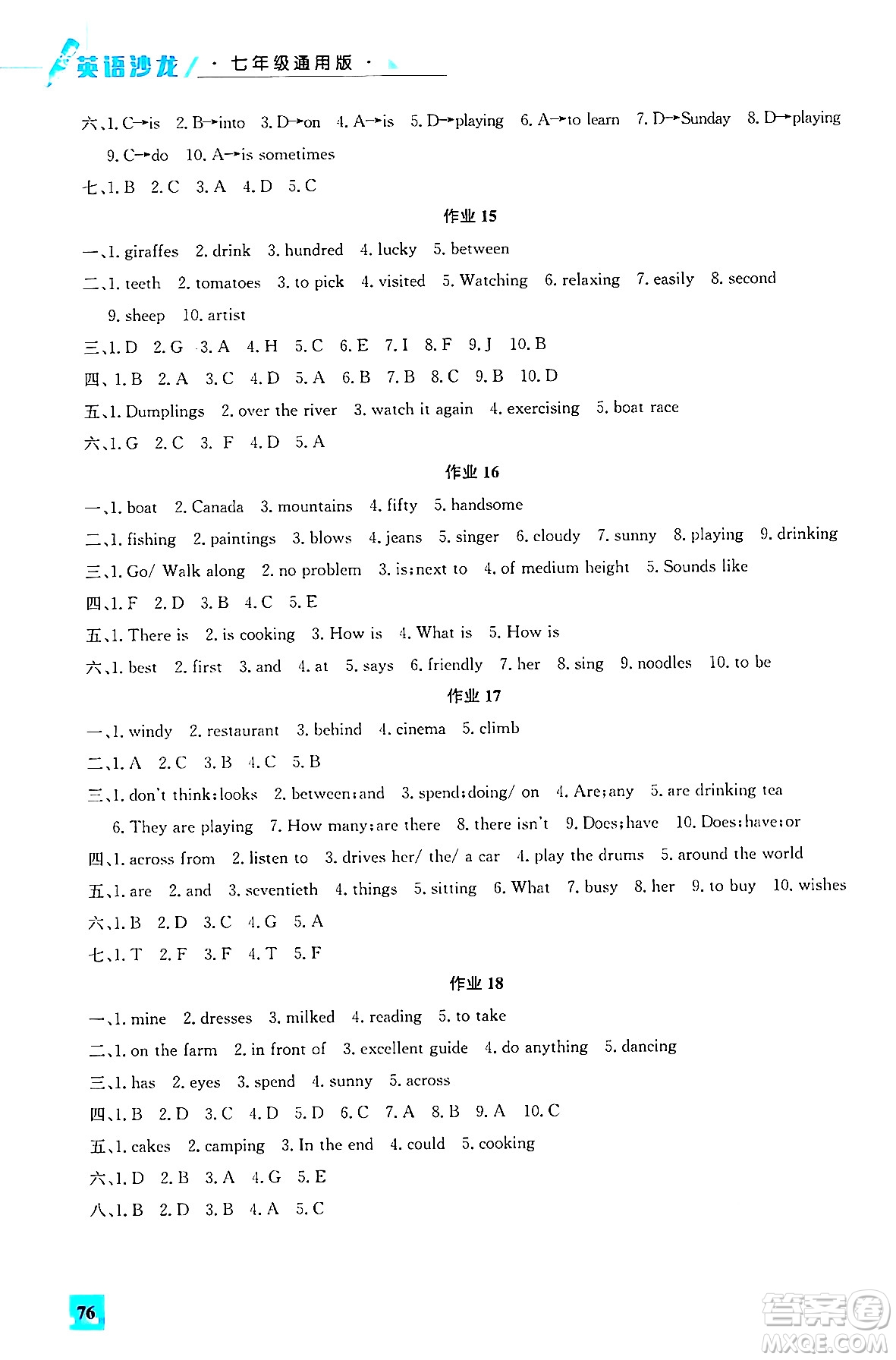 花山文化出版社2024年智趣夏令營(yíng)英語(yǔ)沙龍七年級(jí)英語(yǔ)通用版答案