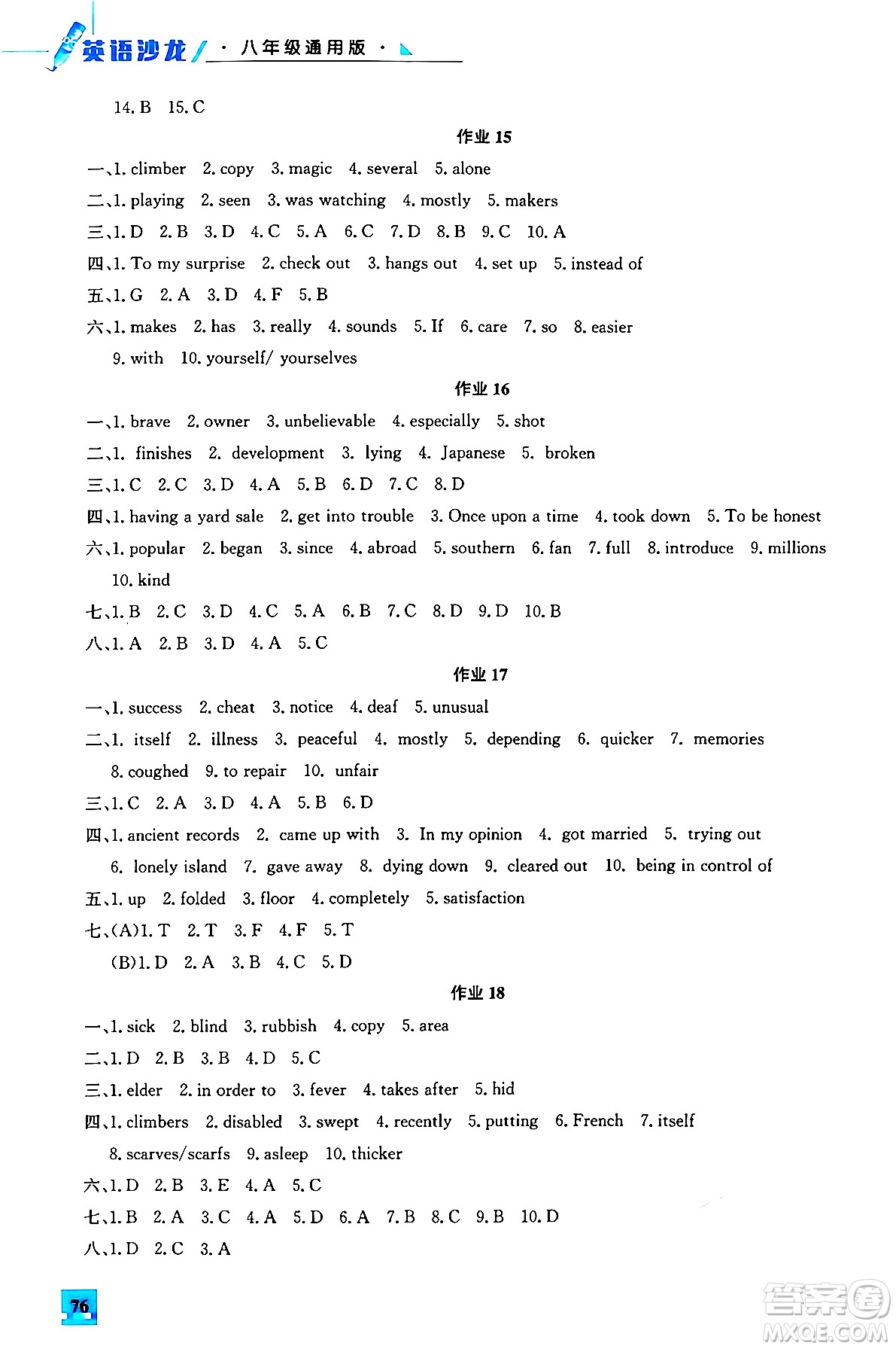 花山文化出版社2024年智趣夏令營(yíng)英語(yǔ)沙龍八年級(jí)英語(yǔ)通用版答案