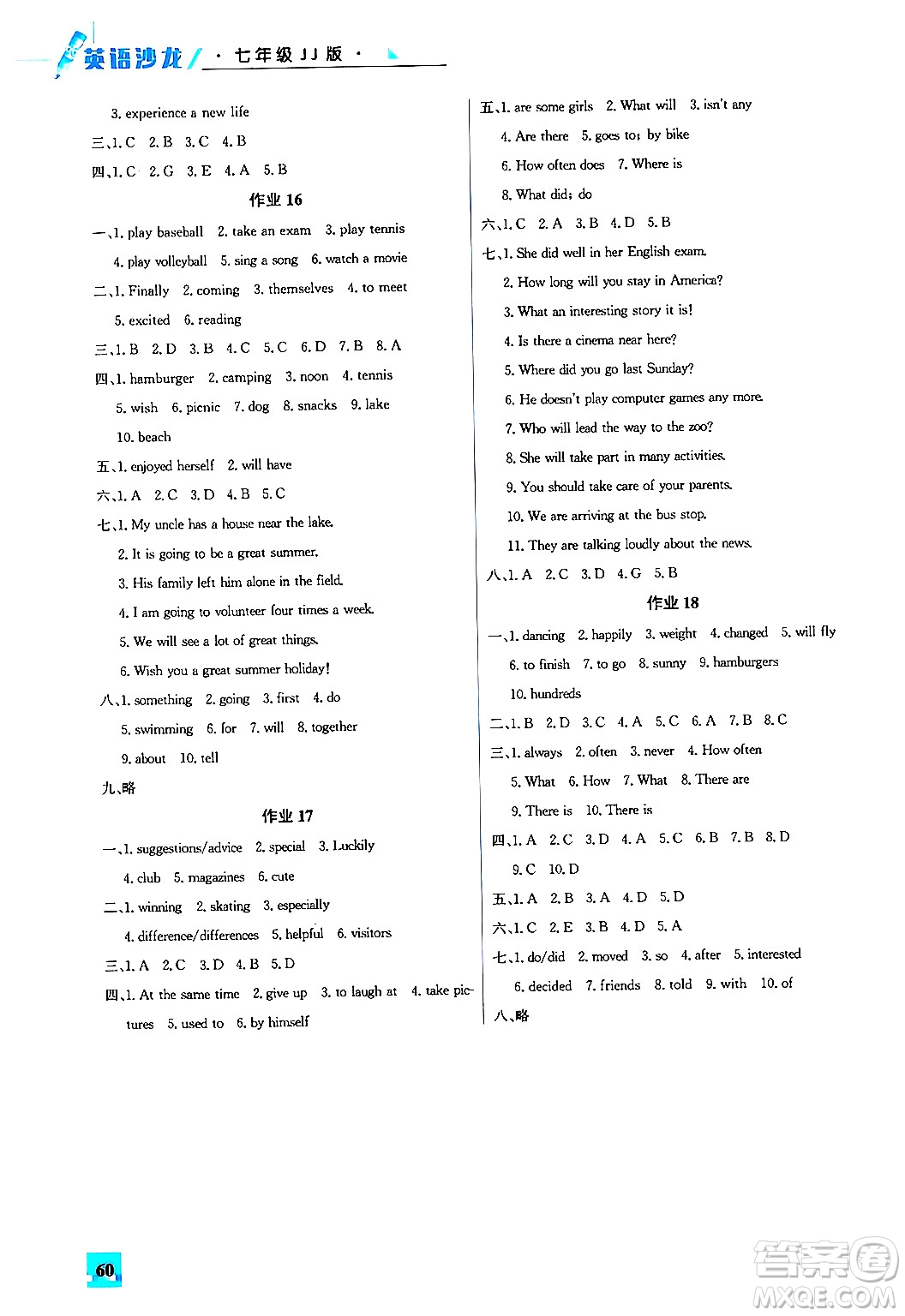 花山文化出版社2024年智趣夏令營(yíng)英語(yǔ)沙龍七年級(jí)英語(yǔ)冀教版答案