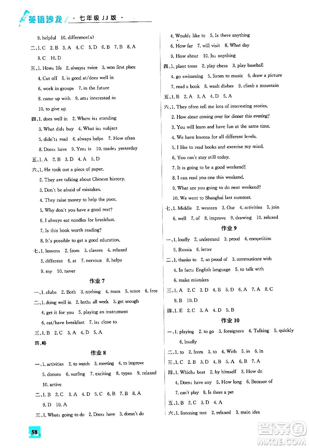 花山文化出版社2024年智趣夏令營(yíng)英語(yǔ)沙龍七年級(jí)英語(yǔ)冀教版答案