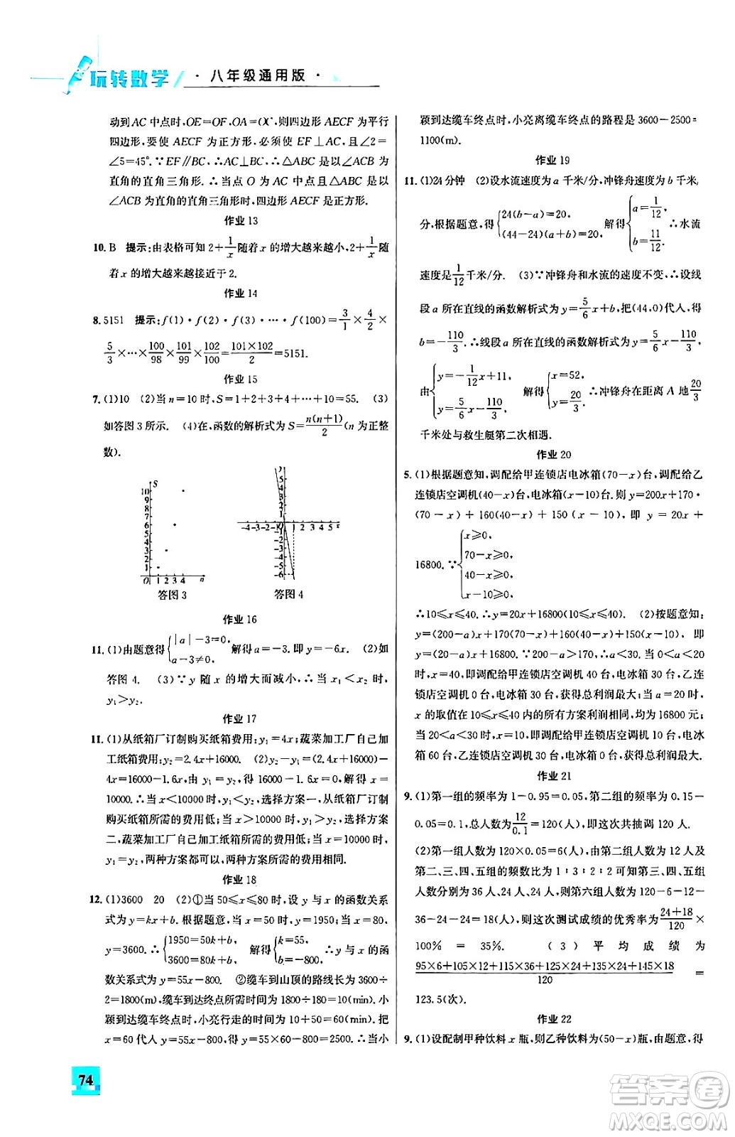 花山文化出版社2024年智趣夏令營玩轉數學八年級數學通用版答案