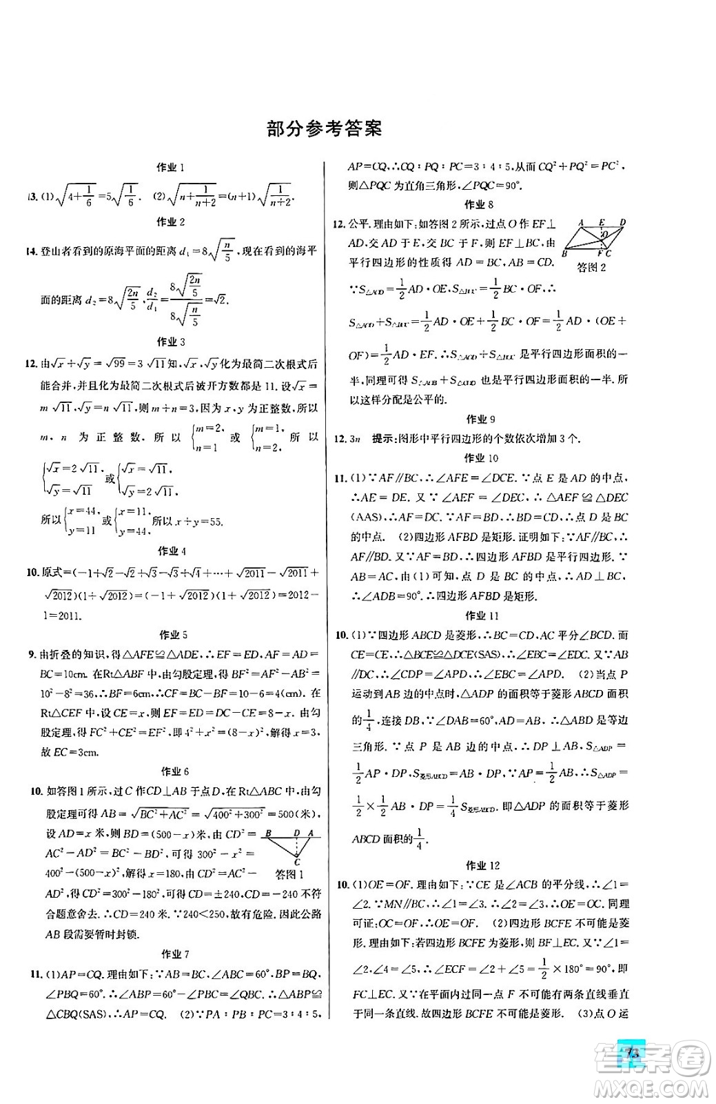 花山文化出版社2024年智趣夏令營玩轉數學八年級數學通用版答案