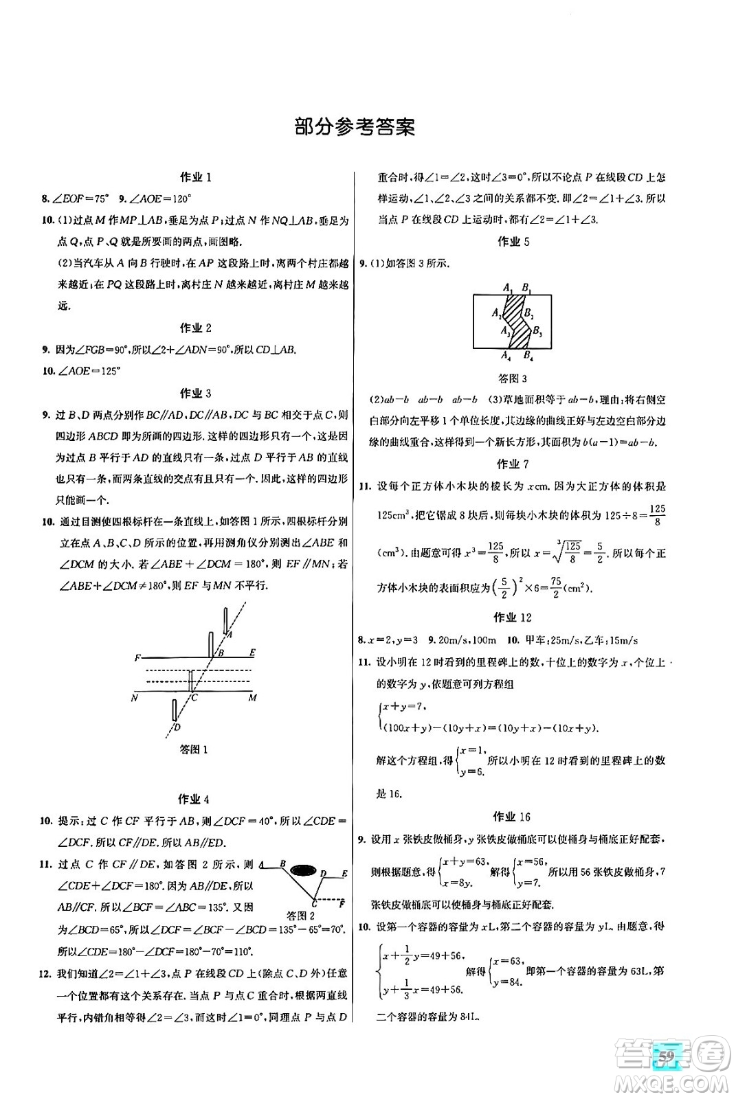 花山文化出版社2024年名師講壇智趣夏令營玩轉(zhuǎn)數(shù)學七年級數(shù)學通用版答案