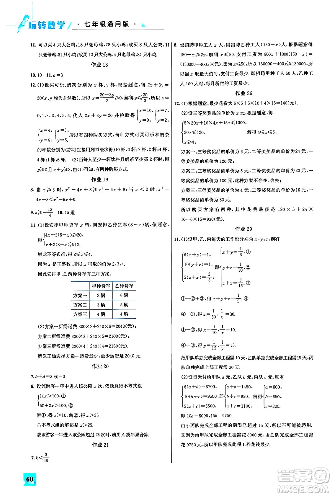 花山文化出版社2024年名師講壇智趣夏令營玩轉(zhuǎn)數(shù)學七年級數(shù)學通用版答案