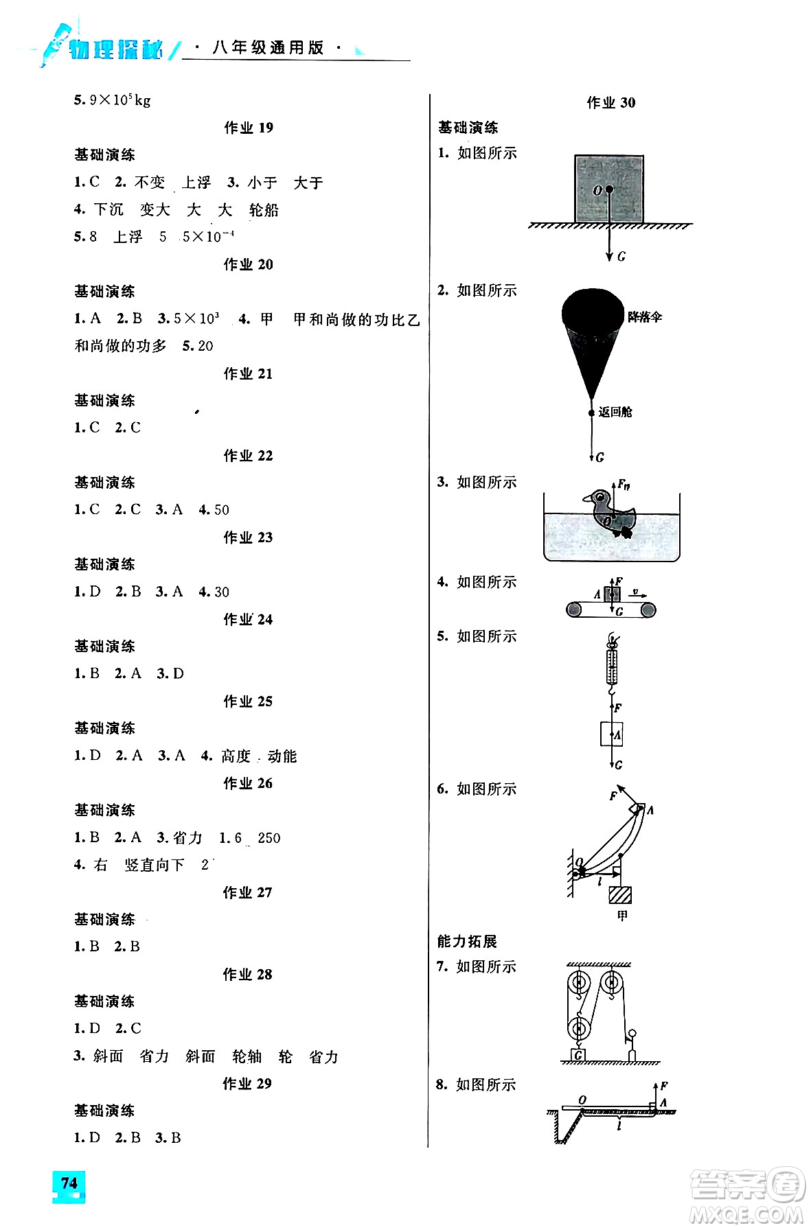 花山文化出版社2024年智趣夏令營(yíng)快樂(lè)假期暑假這樣八年級(jí)物理通用版答案