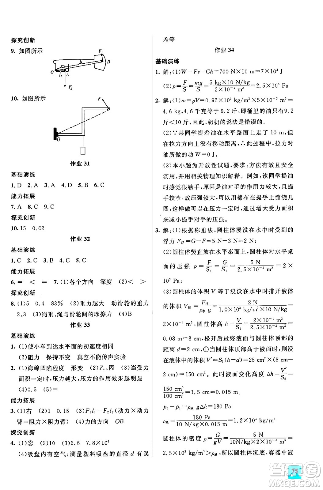 花山文化出版社2024年智趣夏令營(yíng)快樂(lè)假期暑假這樣八年級(jí)物理通用版答案