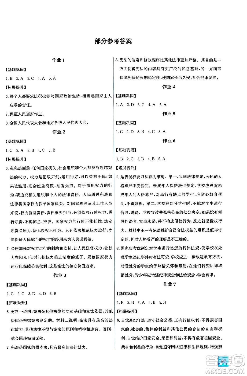 花山文化出版社2024年智趣夏令營(yíng)八年級(jí)道德與法治通用版答案