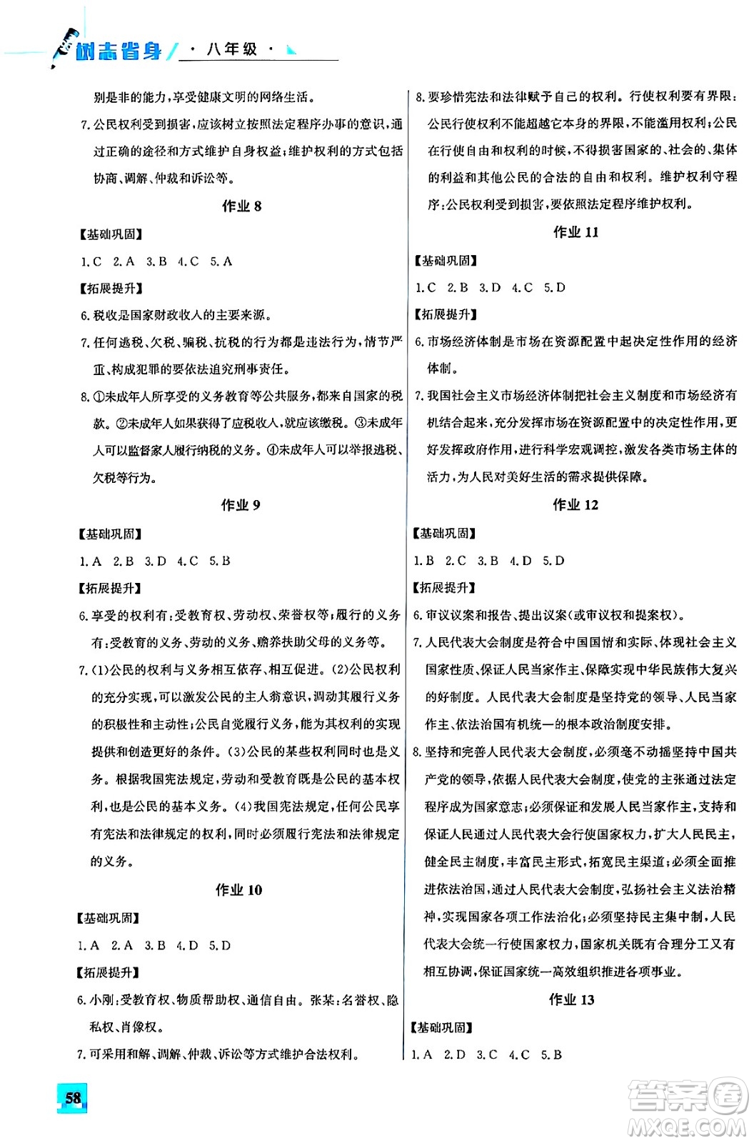 花山文化出版社2024年智趣夏令營(yíng)八年級(jí)道德與法治通用版答案